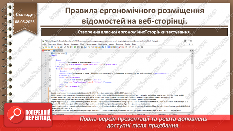№29 - Правила ергономічного розміщення відомостей на веб-сторінці.24 №29 - Правила ергономічного розміщення відомостей на веб-сторінці.24