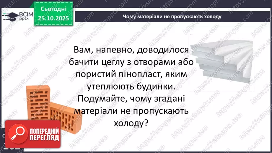 №0030 - Яка роль повітря у природі.28 №0030 - Яка роль повітря у природі.28