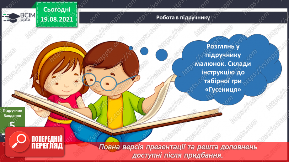 №002 - Що спонукає людей подорожувати? Складання розповіді про Україну15