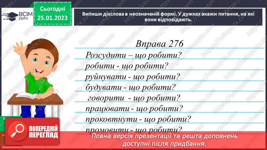 №073 - Неозначена форма дієслова16 №073 - Неозначена форма дієслова16