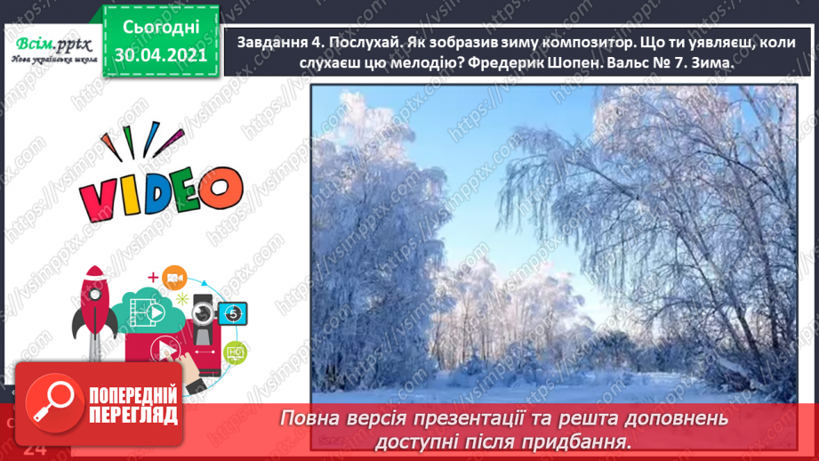 №045 - Розвиток зв’язного мовлення. Написання розповіді на основі малюнка, вірша, вражень від музичного твору та власних спостережень.11