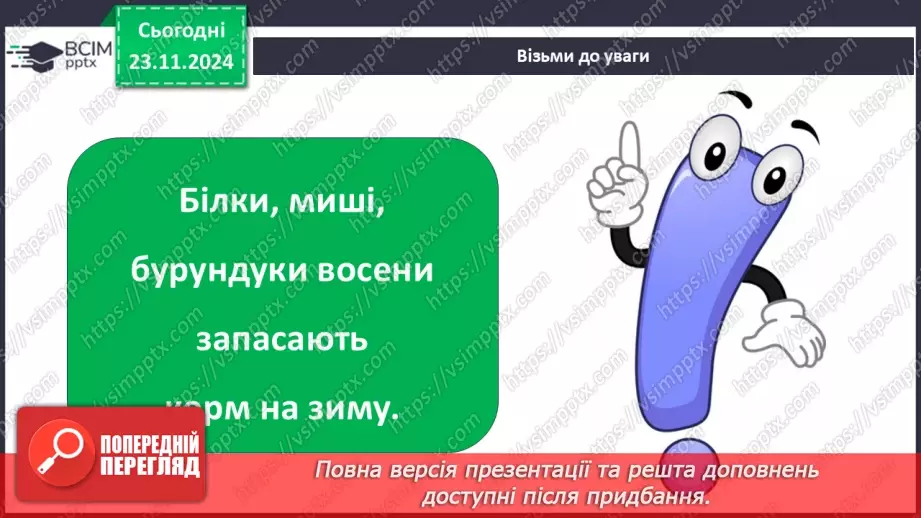 №0037 - Як звірі готуються до зими8 №0037 - Як звірі готуються до зими8