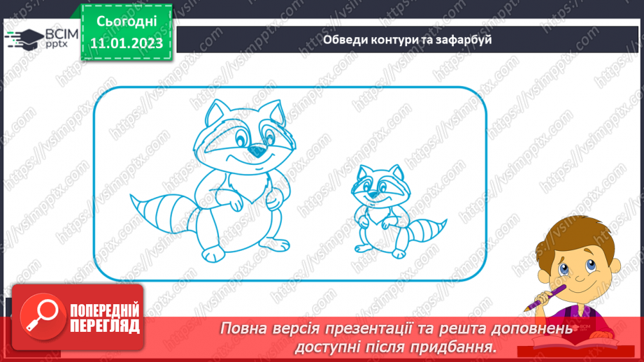 №126 - Письмо малої букви є та великої Є. Підготовчі графічні вправи. Написання складів та слів із буквами є Є4
