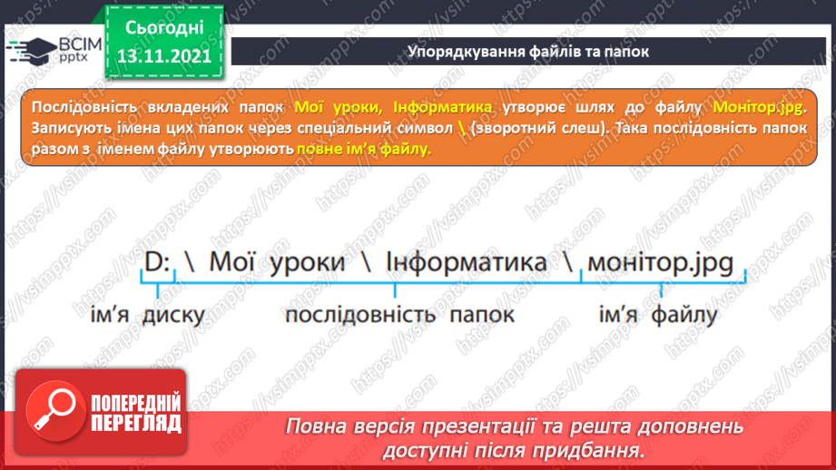 №12 - Інструктаж з БЖД. Файли і теки. Класифікація та упорядкування інформації у файловій системі. Переміщення до тек заданих файлів із вказанням визначеного шляху.13