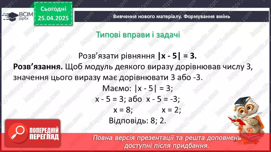 №094 - Лінійні рівняння з однією змінною.10 №094 - Лінійні рівняння з однією змінною.10