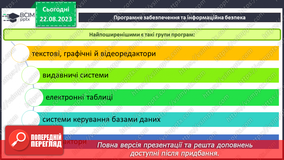 №01 -  Техніка безпеки при роботі з комп'ютером і правила поведінки у комп'ютерному класі8