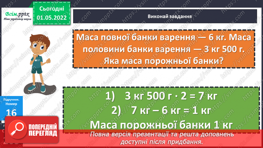№158-159 - Розв’язування задач з одиницями маси.28 №158-159 - Розв’язування задач з одиницями маси.28