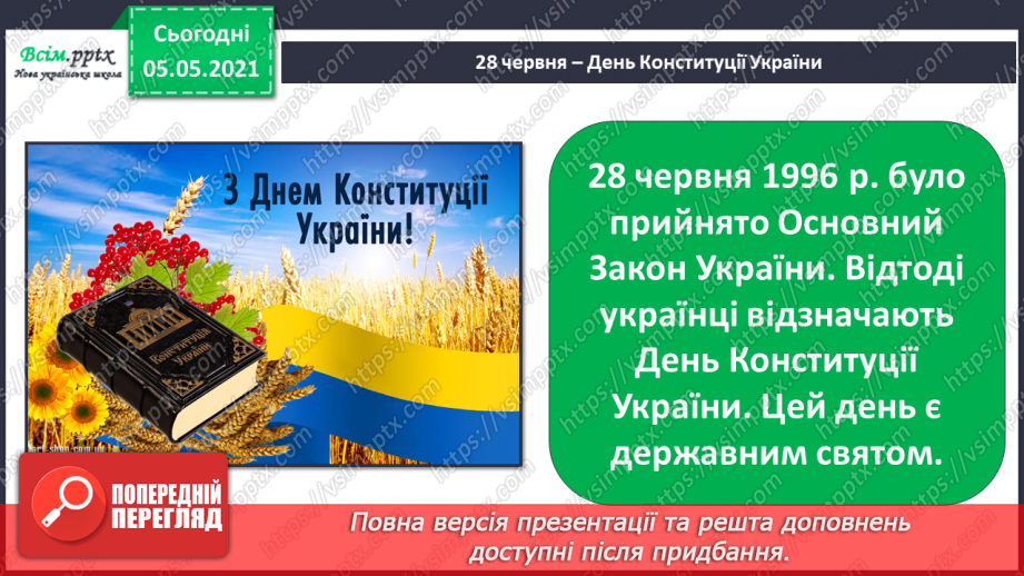 №064 - Українська мова— державна мова України13