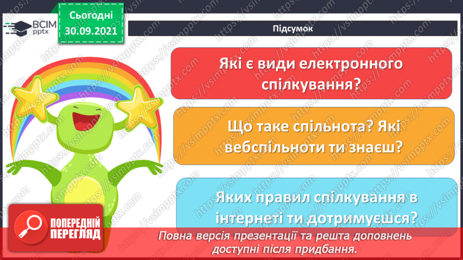 №07 - Інструктаж з БЖД. Спілкування в Інтернеті. Інтернет спільноти. Правила безпеки мережевого спілкування. Робота з онлайн-дошкою.16