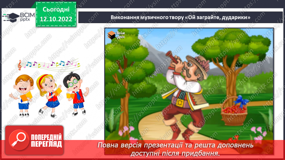 №007 - Музикант, виконавець. Українські народні музичні інструменти (бандура, сопілка, скрипка); інструментальний супровід.10