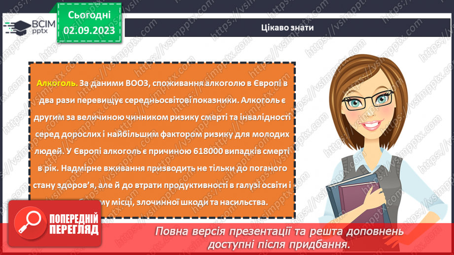 №09 - Здоров'я нації – багатство держави: як зберегти його разом?19