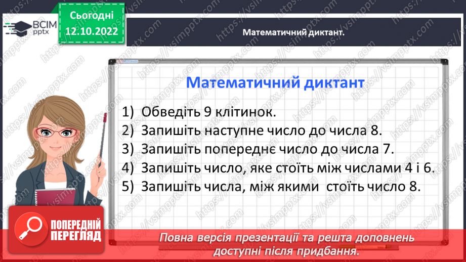 №0035 - Порівнюємо числа. Порівняння на основі складу числа.8