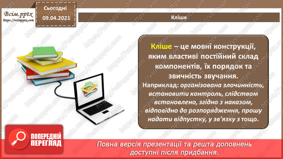 №001 - Поняття документу. Призначення та класифікація документів. Документообіг.12