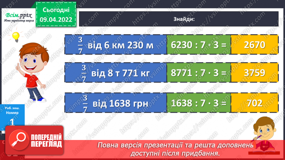 №143-144 - Ділення іменованих чисел  на двоцифрове число.25