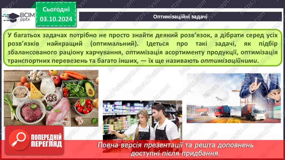 №13 - Розв’язування рівнянь, систем рівнянь, оптимізаційних задач.13