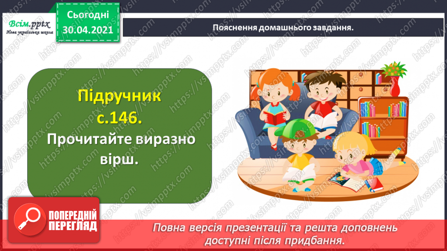 №104-105 - Веселе слово. О. Сенатович «Балакуни». Робота з дитячою книжкою25