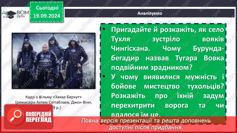 №10 - Сюжет, композиція, основні образи повісті Івана Франка «Захар Беркут». Лідерські якості Захара Беркута.13