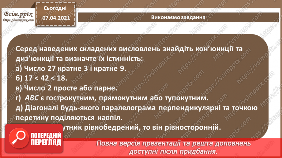 №46 - Величини логічного типу, операції над ними22