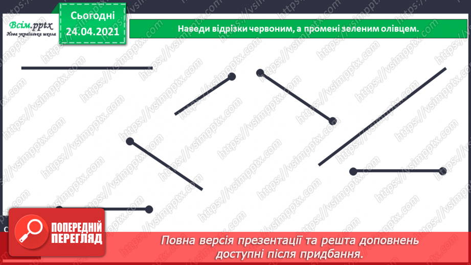 №001 - Вступ. Повторення вивченого матеріалу. Лічба в межах 10. Додавання і віднімання в межах 10. Пряма, відрізок, про­мінь.19