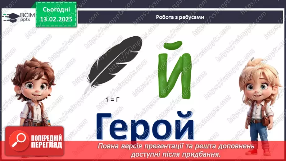 №23 - День Героїв Небесної Сотні_3 №23 - День Героїв Небесної Сотні_3
