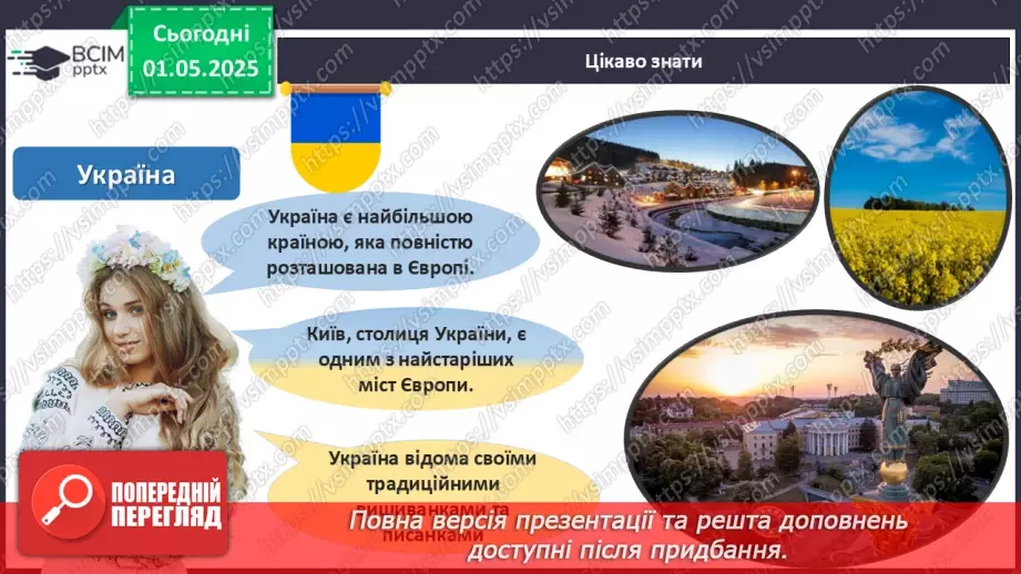 №33 - День Європи_23 №33 - День Європи_23