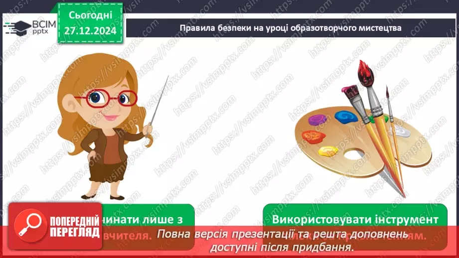 №18 - Кожна людина - неповторна (продовження)22