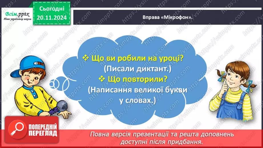 №052 - Діагностувальна робота. Диктант15