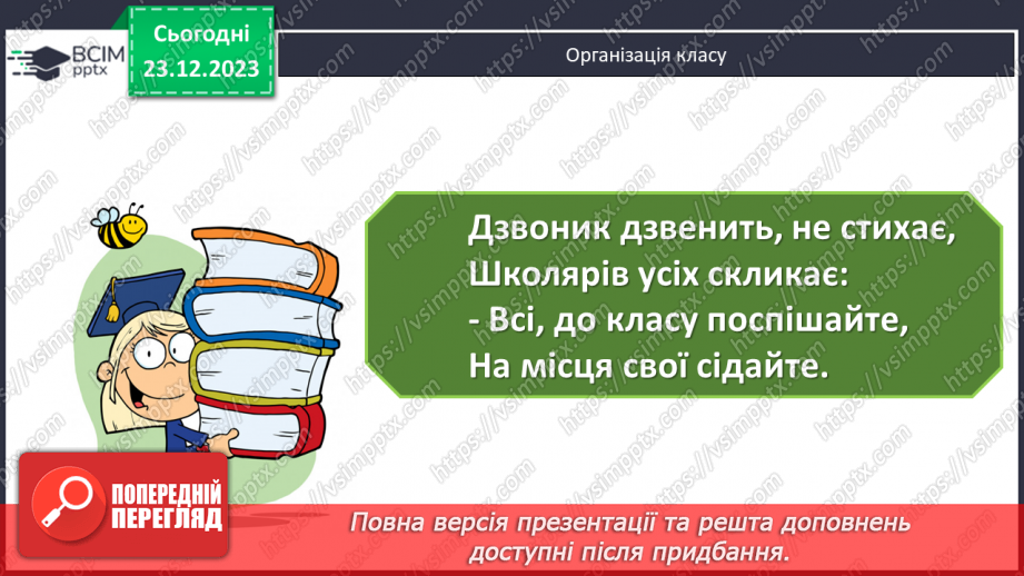 №34 - Цивілізація Давньої Греції та її сусіди у просторі та часі1