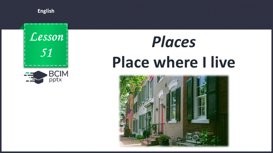 №051 - Place where I live0 №051 - Place where I live0