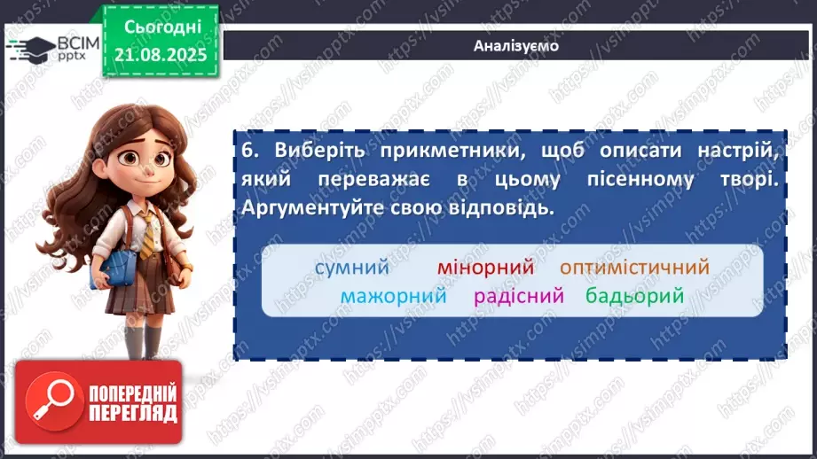№02 - П/О. ГР1, ГР2, ГР4.  Народні історичні пісні. «Зажурилась Україна».23 №02 - П/О. ГР1, ГР2, ГР4.  Народні історичні пісні. «Зажурилась Україна».23