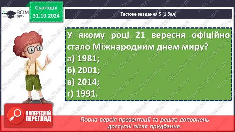 №031 - Діагностувальна робота №2 з теми «Дієслово» (тестові завдання та відкриті питання) + аудіювання20