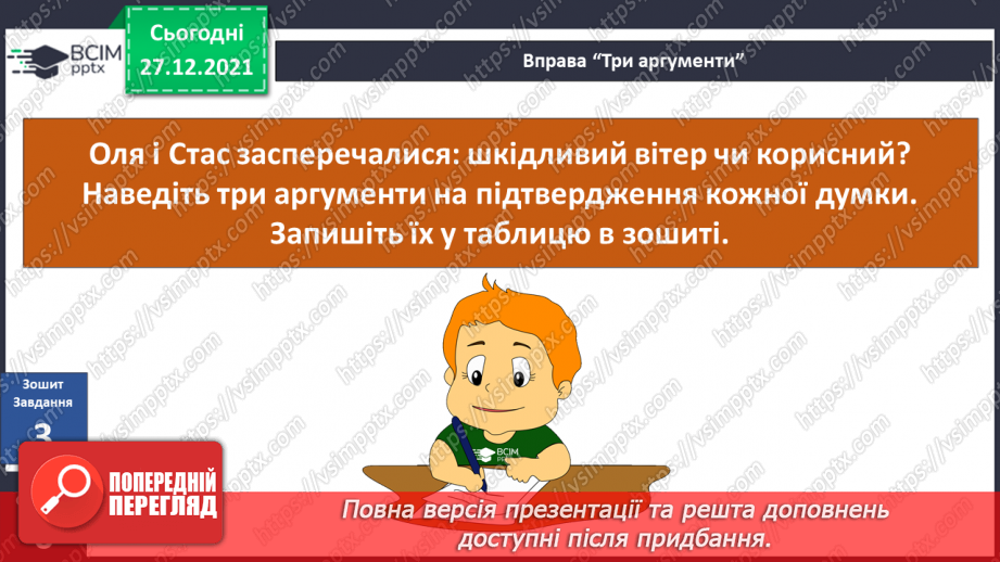 №051 - Як сприймати невідоме? Комікс: «3 якого джерела отримати потрібну інформацію?»20