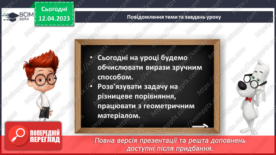 №0127 - Зручний спосіб обчислення. Віднімання двоцифрових чисел13 №0127 - Зручний спосіб обчислення. Віднімання двоцифрових чисел13