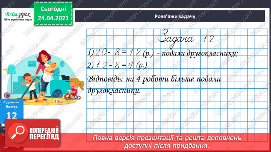 №129 - Різні способи додавання двоцифрових чисел. Додавання іменованих чисел. Прості задачі на додавання.9