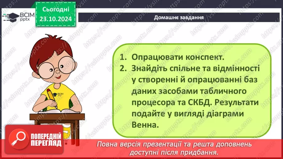 №20 - Створення таблиць. Введення та редагування даних різних типів.17 №20 - Створення таблиць. Введення та редагування даних різних типів.17