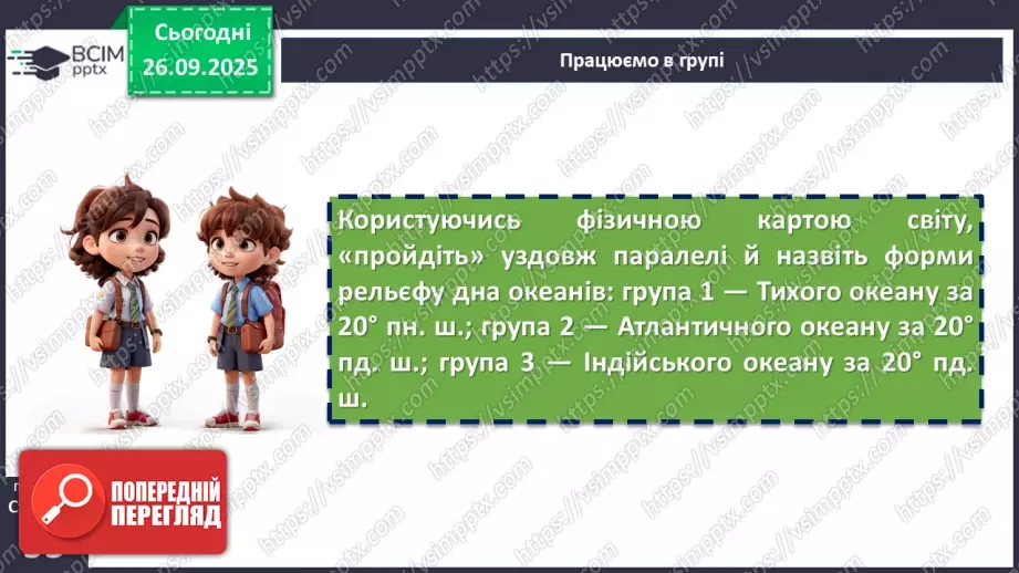 №12 - Рельєф материків і дна океанів. Корисні копалини21 №12 - Рельєф материків і дна океанів. Корисні копалини21