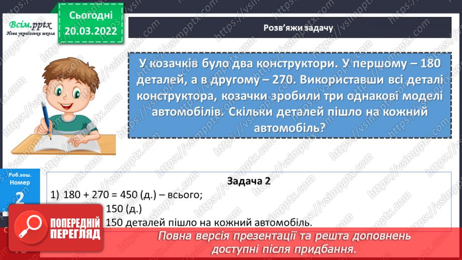 №130 - Правило ділення суми на число. Розв’язування задач на спільну роботу та складання виразів до неї.22 №130 - Правило ділення суми на число. Розв’язування задач на спільну роботу та складання виразів до неї.22