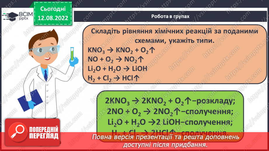 №02 - Фізичні й хімічні явища. Рівняння хімічних реакцій.22