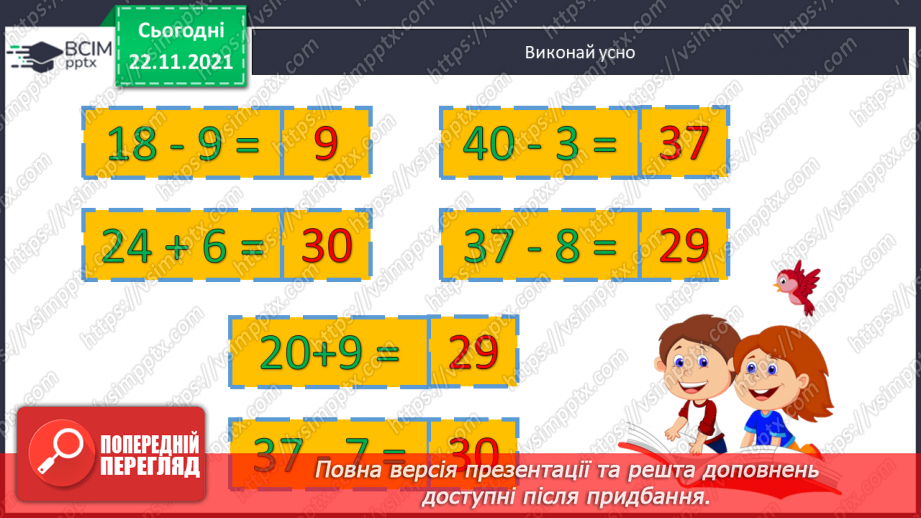 №042 - Ознайомлення  зі  складеною  задачею.2