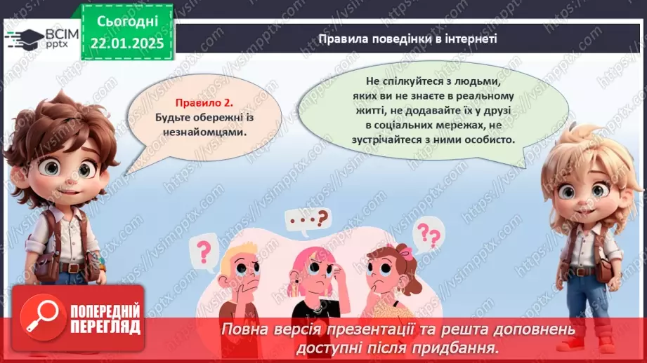 №20 - Знати, щоб жити. Правила безпеки_19 №20 - Знати, щоб жити. Правила безпеки_19