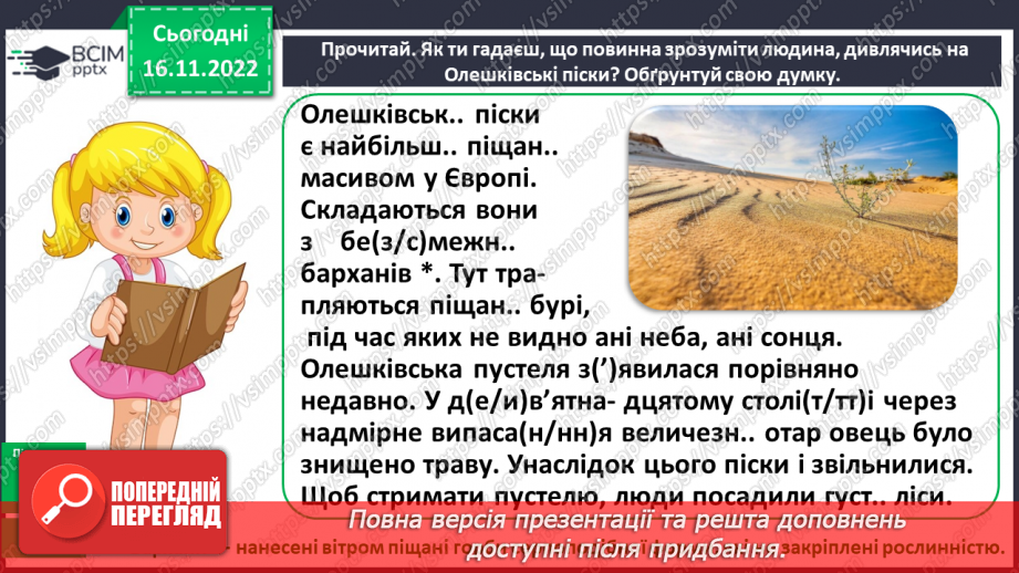 №053 - Відмінювання прикметників у множині115 №053 - Відмінювання прикметників у множині115