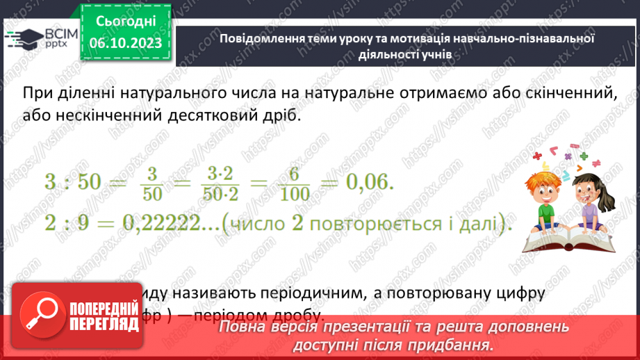 №033-34 - Систематизація знань та підготовка до тематичного оцінювання.12