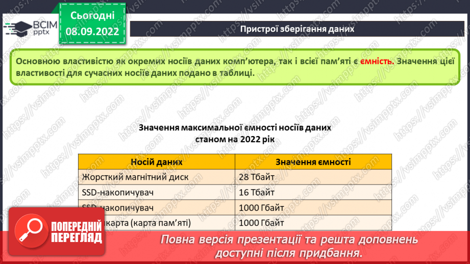 №007 - Складові комп’ютерів та їх призначення. Класифікація пристроїв комп’ютера.23