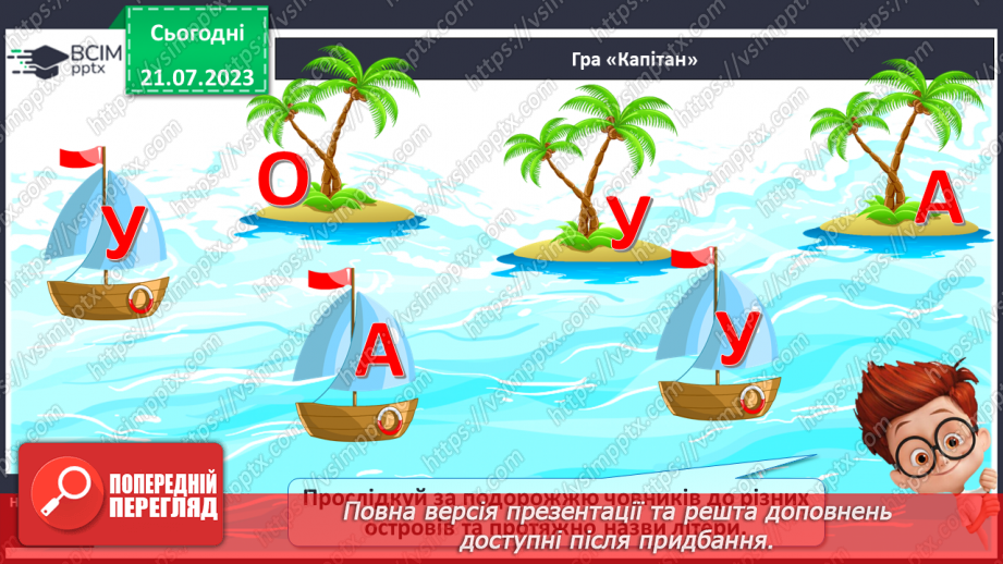 №03 - Голосні звуки А-У-О, літери А У О14