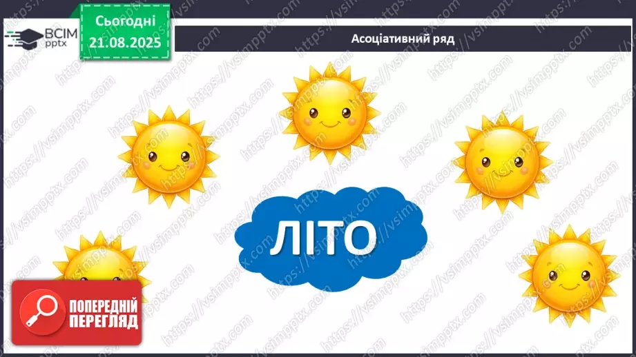 №01 - Виготовлення листівки з аплікацією «Спогади про літо».4 №01 - Виготовлення листівки з аплікацією «Спогади про літо».4