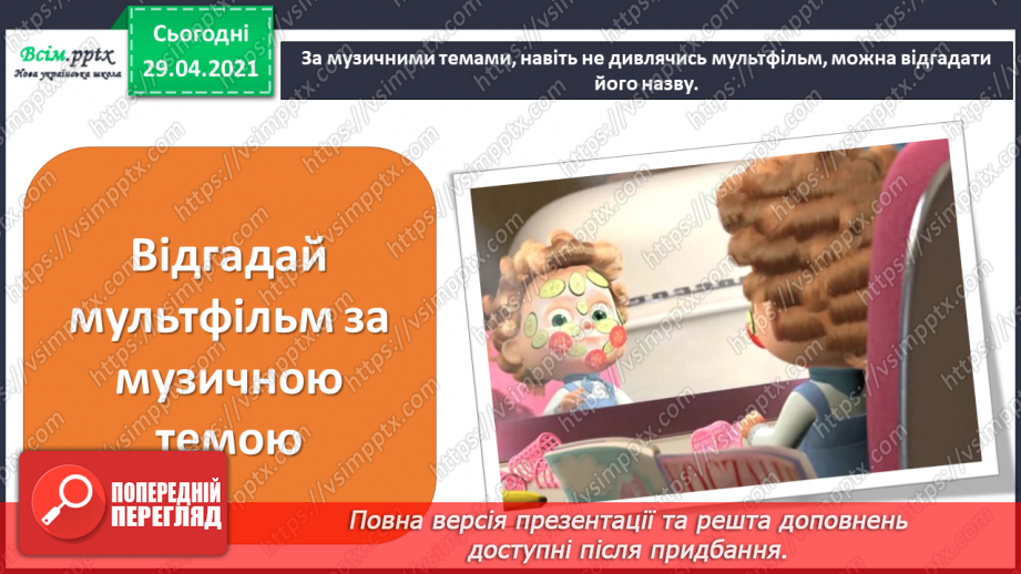 №33 - Мультфільми. Саундтрек. Слухання: пісня Карлсона з мультфільму «Карлсон, який живе на даху»;6 №33 - Мультфільми. Саундтрек. Слухання: пісня Карлсона з мультфільму «Карлсон, який живе на даху»;6