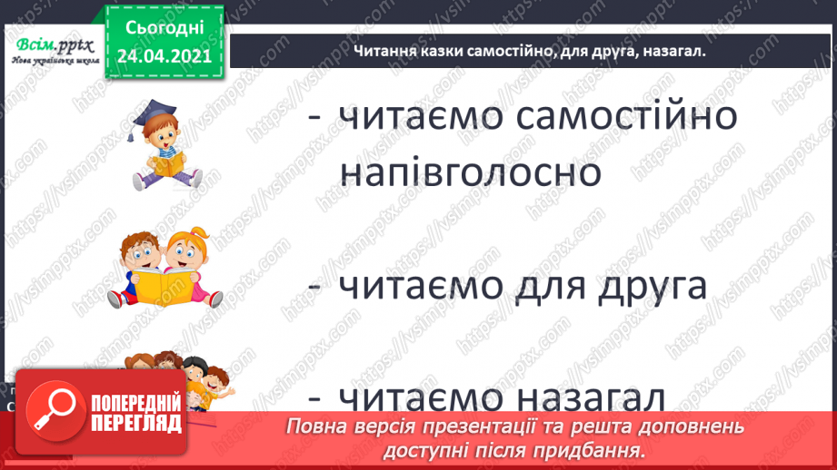 №032 - Пом’якшені приголосні звуки. Досліджуємо медіа. «Дракон» (Дмитро Кузьменко)13