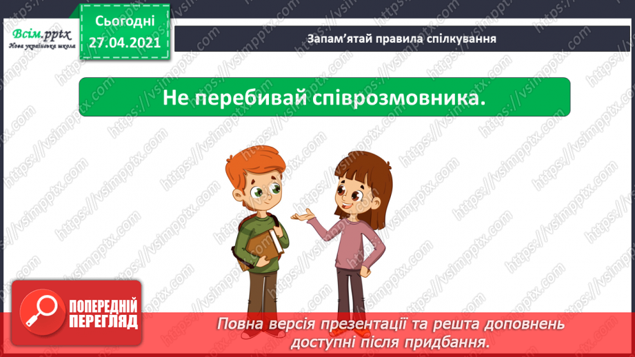 №021 - 022 - Знаю, навіщо правила для учнів. Уроки чемності.22