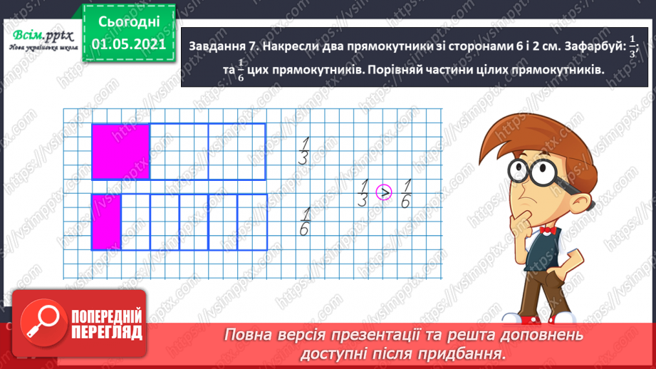 №053 - Знаходимо частину від цілого18 №053 - Знаходимо частину від цілого18