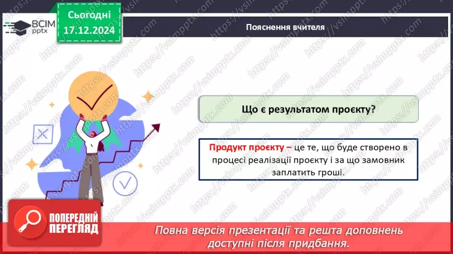 №017 - Як зробити свій проєкт?17 №017 - Як зробити свій проєкт?17